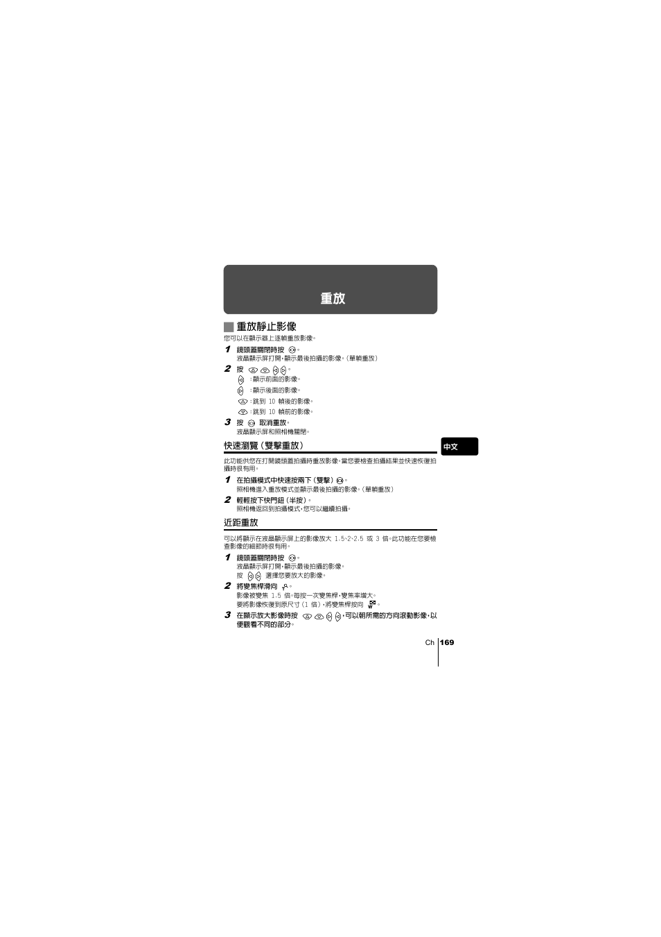 J重放靜止影像 | Olympus C-220 Zoom User Manual | Page 169 / 180