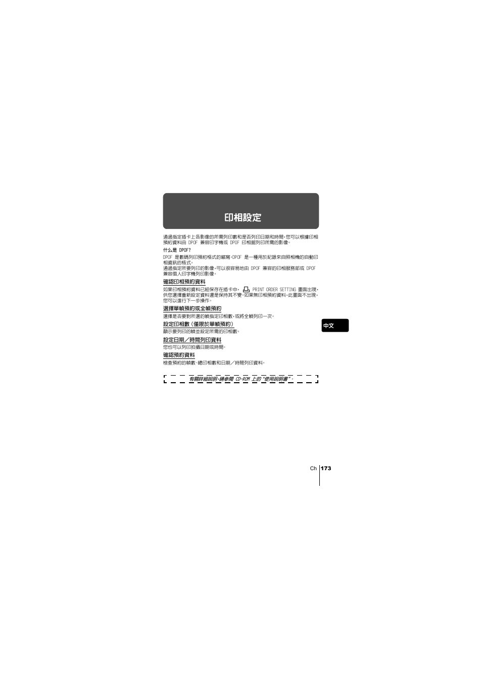 印相設定 | Olympus C-220 Zoom User Manual | Page 173 / 180