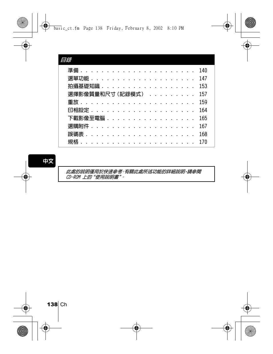 Olympus C-120 User Manual | Page 138 / 172