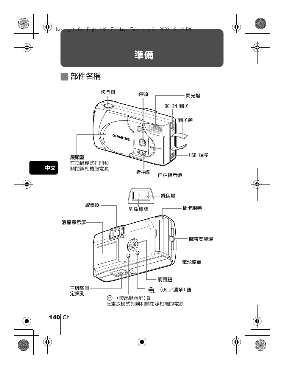 J部件名稱 | Olympus C-120 User Manual | Page 140 / 172