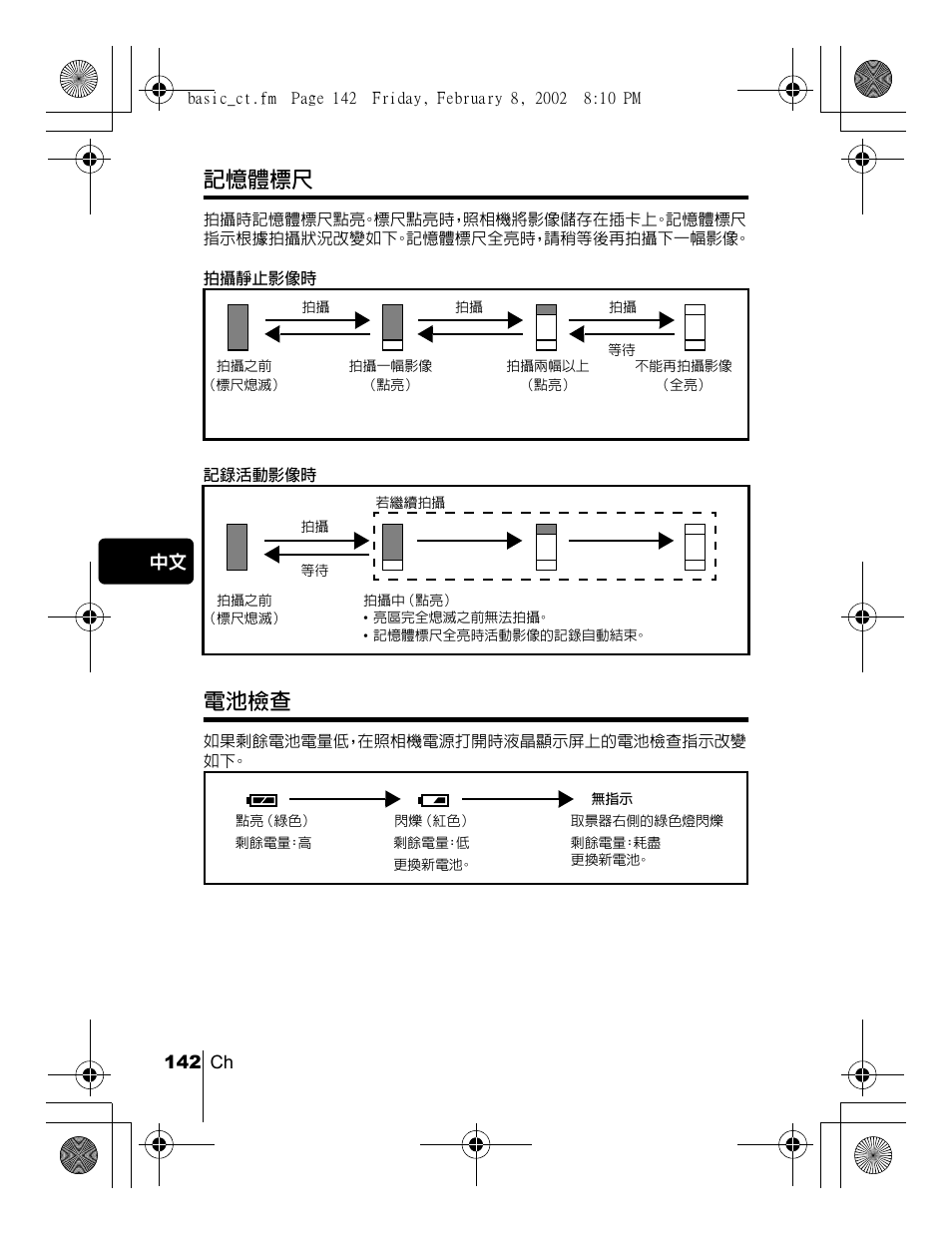 記憶體標尺, 電池檢查 | Olympus C-120 User Manual | Page 142 / 172
