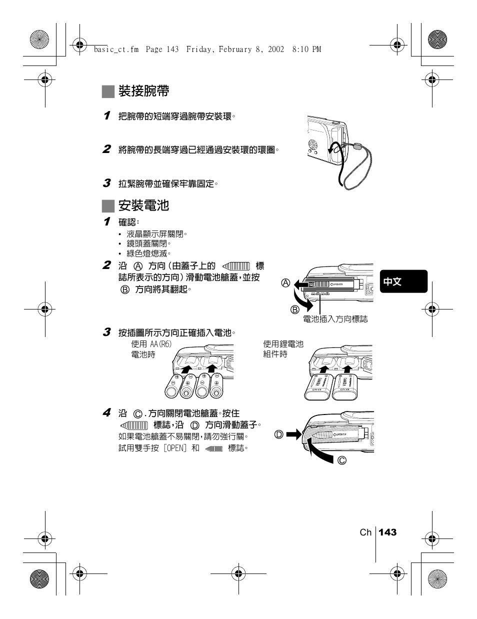 J裝接腕帶, J安裝電池 | Olympus C-120 User Manual | Page 143 / 172