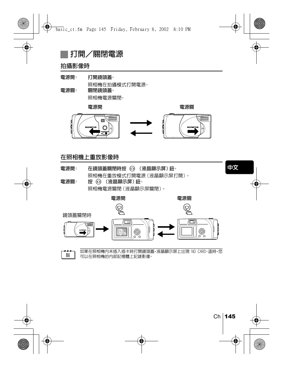 J打開／關閉電源 | Olympus C-120 User Manual | Page 145 / 172