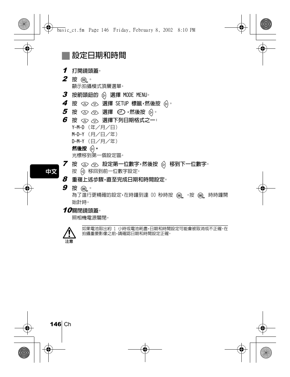 J設定日期和時間 | Olympus C-120 User Manual | Page 146 / 172