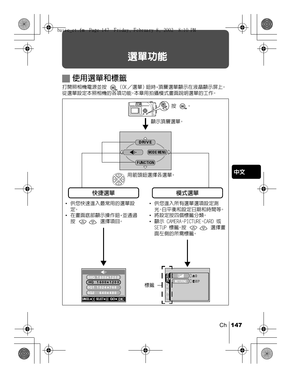 選單功能, J使用選單和標籤 | Olympus C-120 User Manual | Page 147 / 172