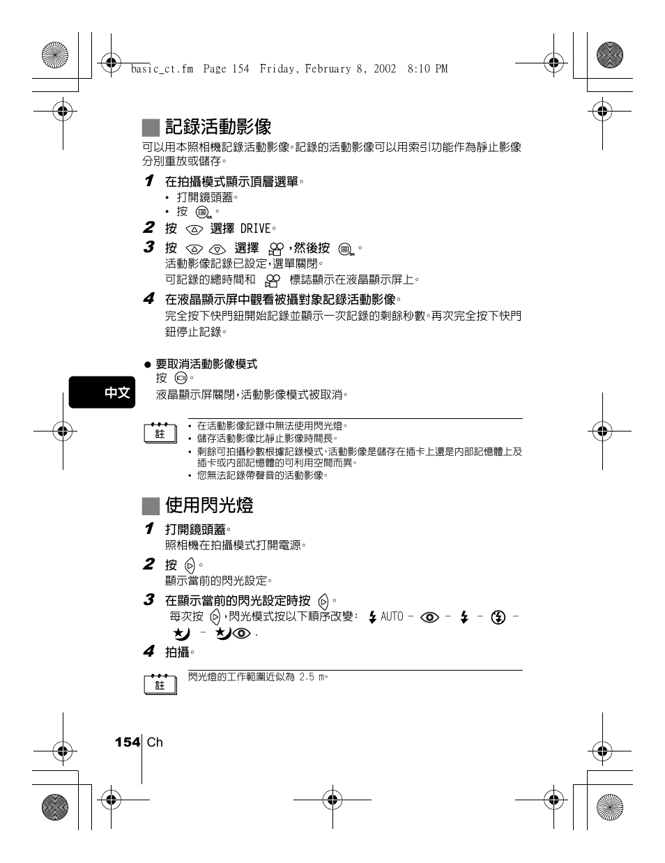 J記錄活動影像, J使用閃光燈 | Olympus C-120 User Manual | Page 154 / 172