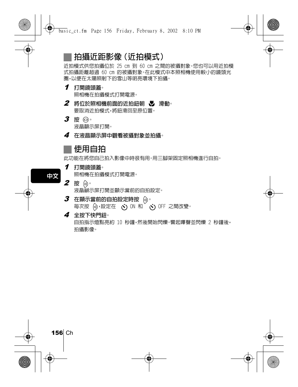 J拍攝近距影像（近拍模式, J使用自拍 | Olympus C-120 User Manual | Page 156 / 172