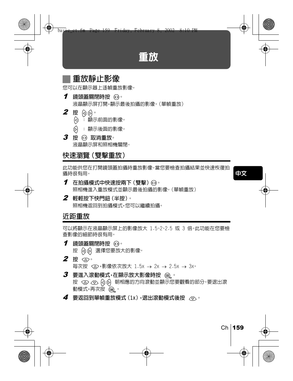 J重放靜止影像 | Olympus C-120 User Manual | Page 159 / 172