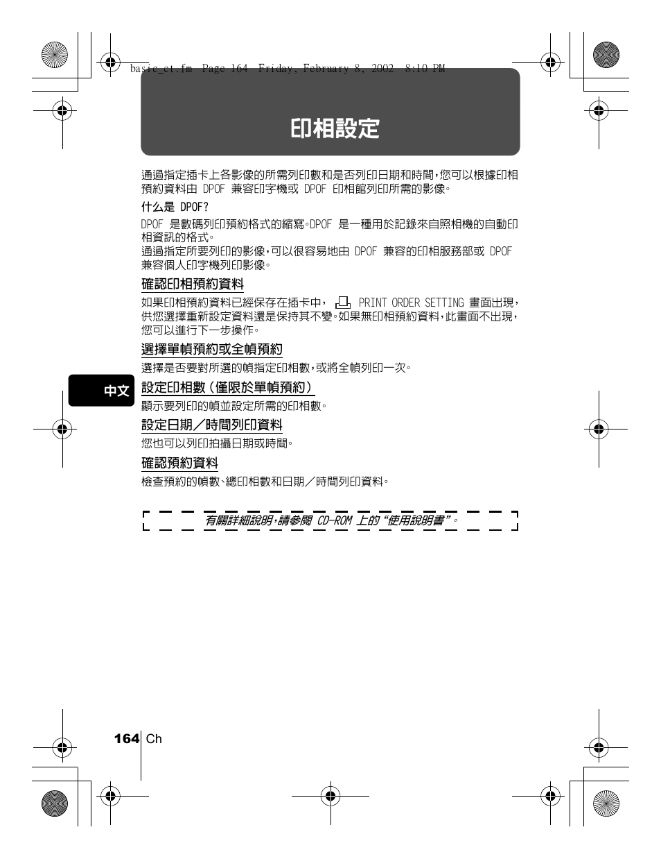印相設定 | Olympus C-120 User Manual | Page 164 / 172