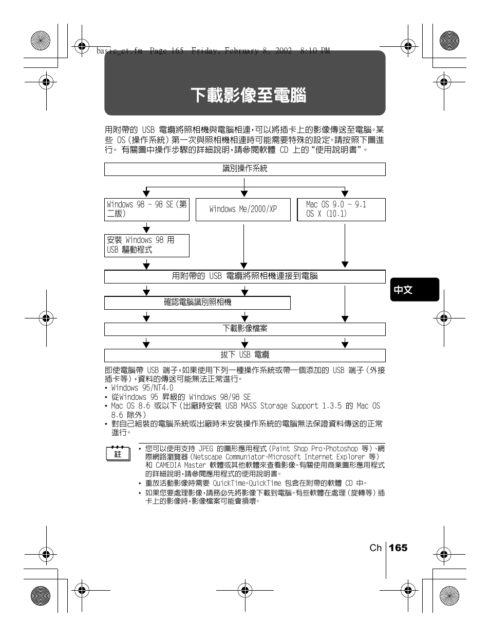 下載影像至電腦 | Olympus C-120 User Manual | Page 165 / 172
