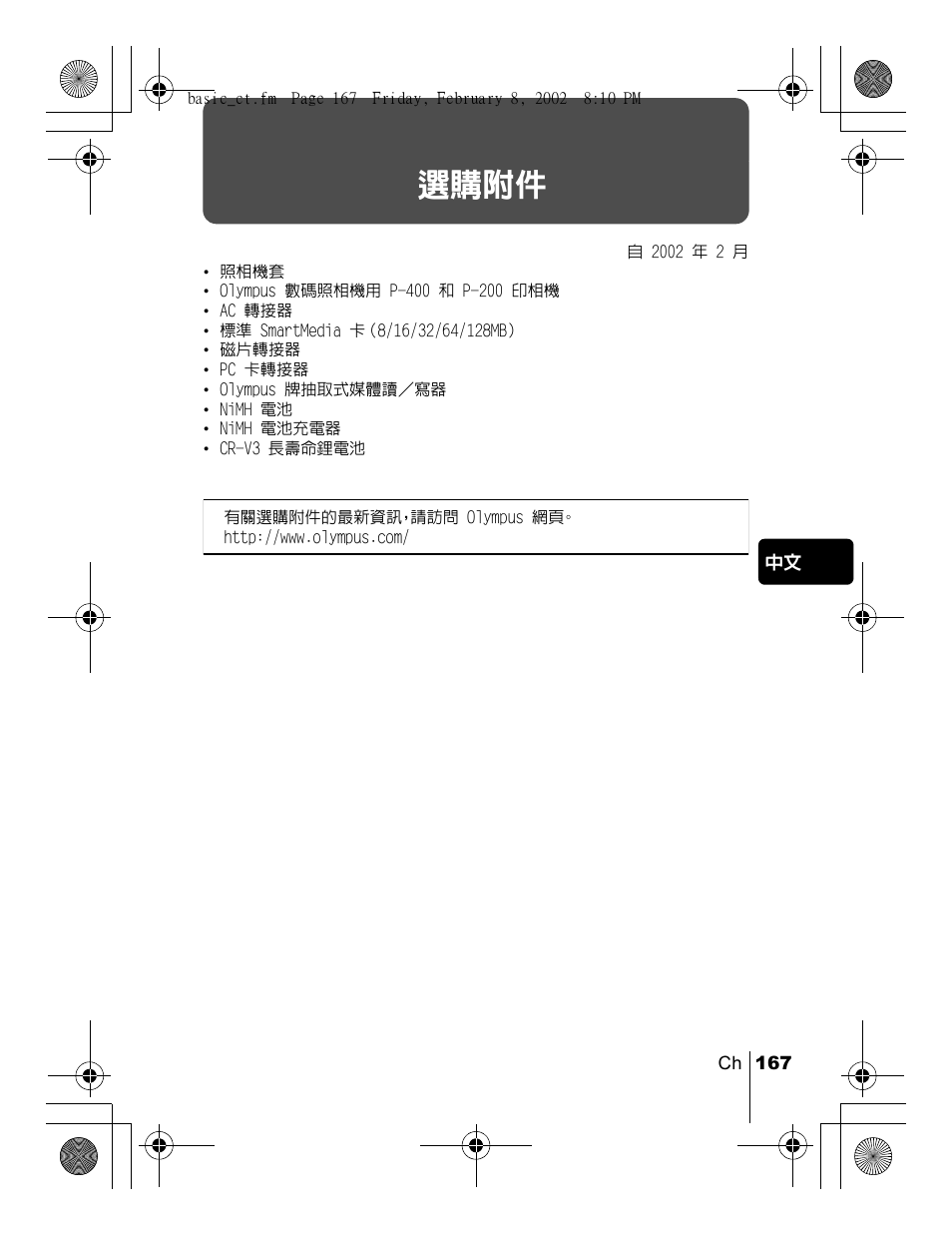 選購附件 | Olympus C-120 User Manual | Page 167 / 172