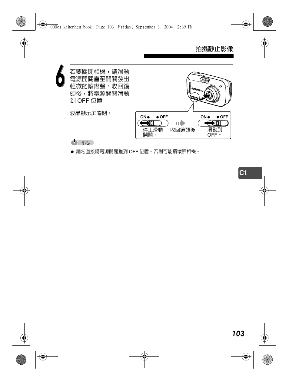 Olympus C-470 Zoom  EN User Manual | Page 103 / 108
