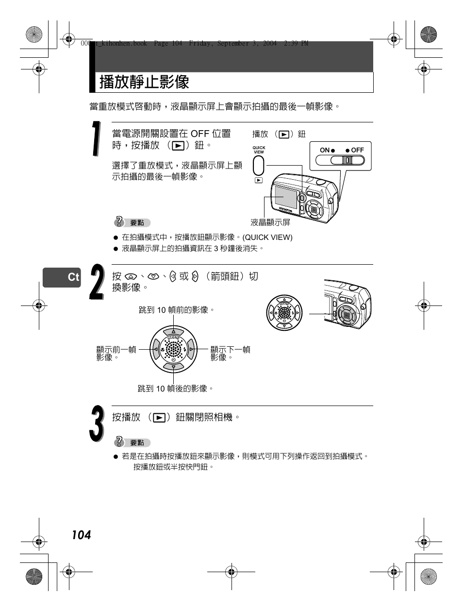 播放靜止影像 | Olympus C-470 Zoom  EN User Manual | Page 104 / 108