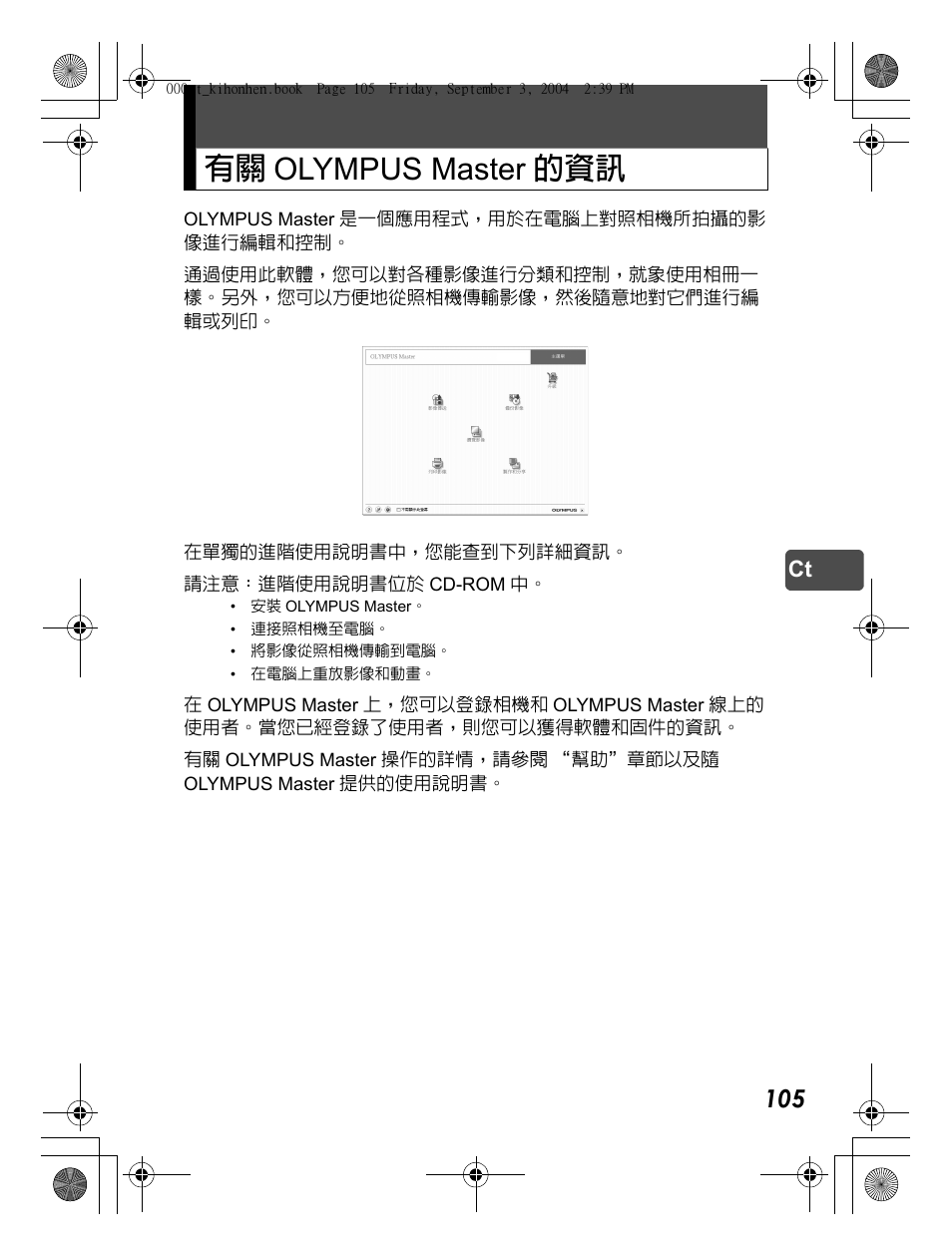 有關 olympus master 的資訊 | Olympus C-470 Zoom  EN User Manual | Page 105 / 108