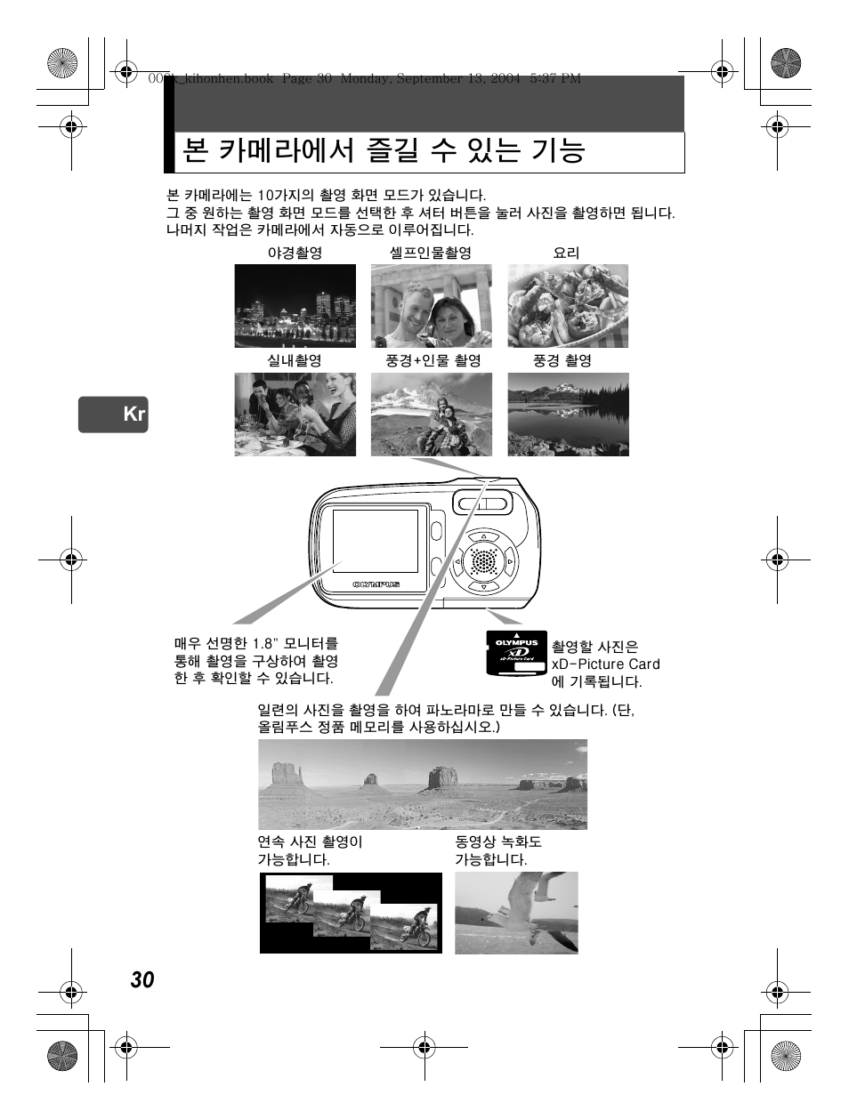 본 카메라에서 즐길 수 있는 기능 | Olympus C-470 Zoom  EN User Manual | Page 30 / 108