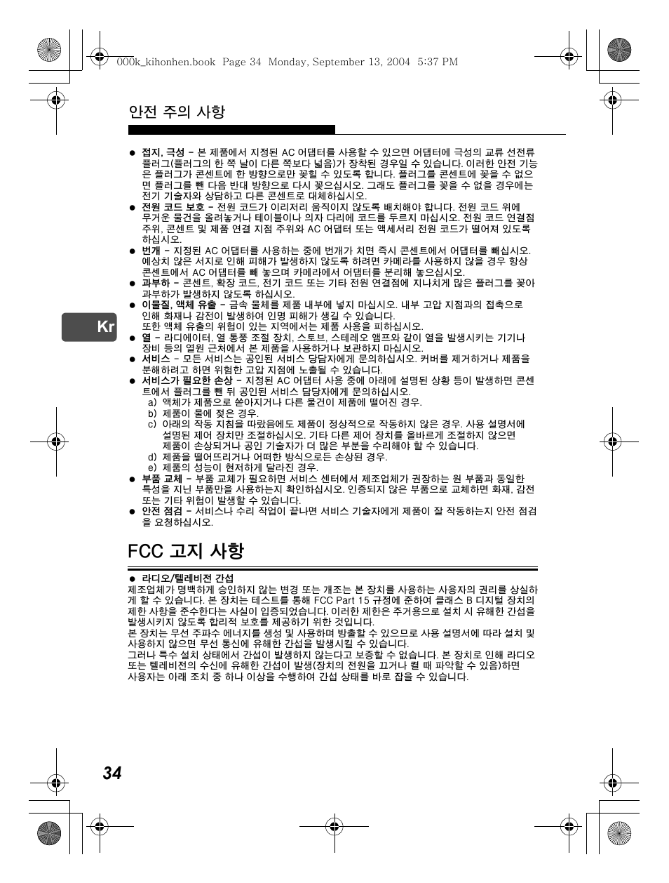 Fcc 고지 사항, 안전 주의 사항 | Olympus C-470 Zoom  EN User Manual | Page 34 / 108