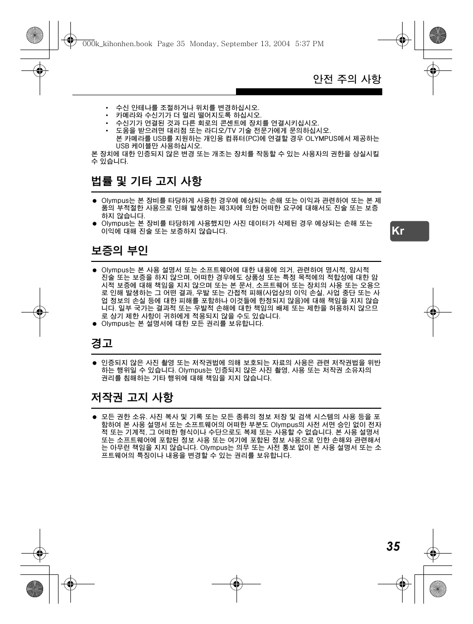 법률 및 기타 고지 사항, 보증의 부인, 저작권 고지 사항 | 안전 주의 사항 | Olympus C-470 Zoom  EN User Manual | Page 35 / 108
