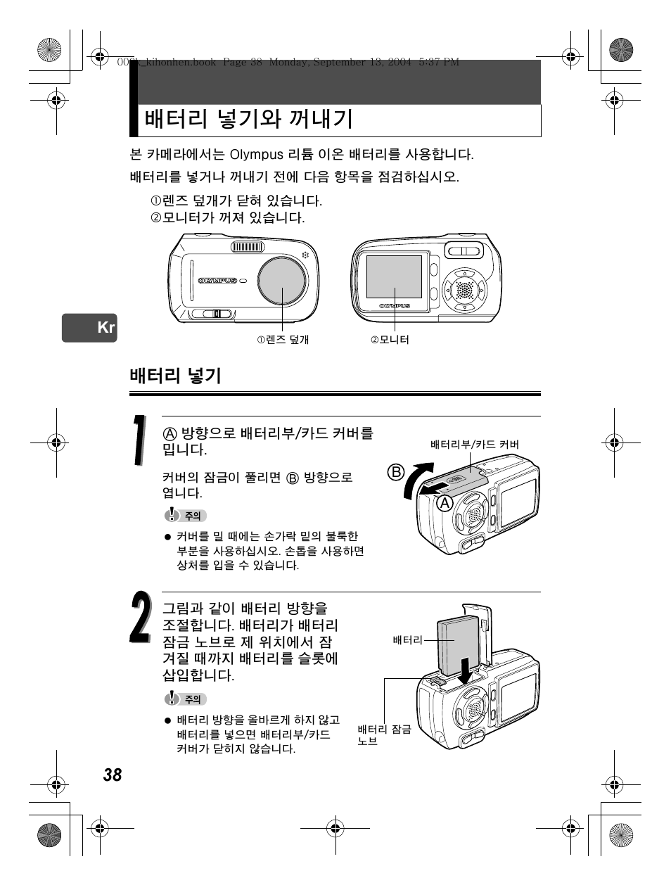 배터리 넣기와 꺼내기, 배터리 넣기 | Olympus C-470 Zoom  EN User Manual | Page 38 / 108