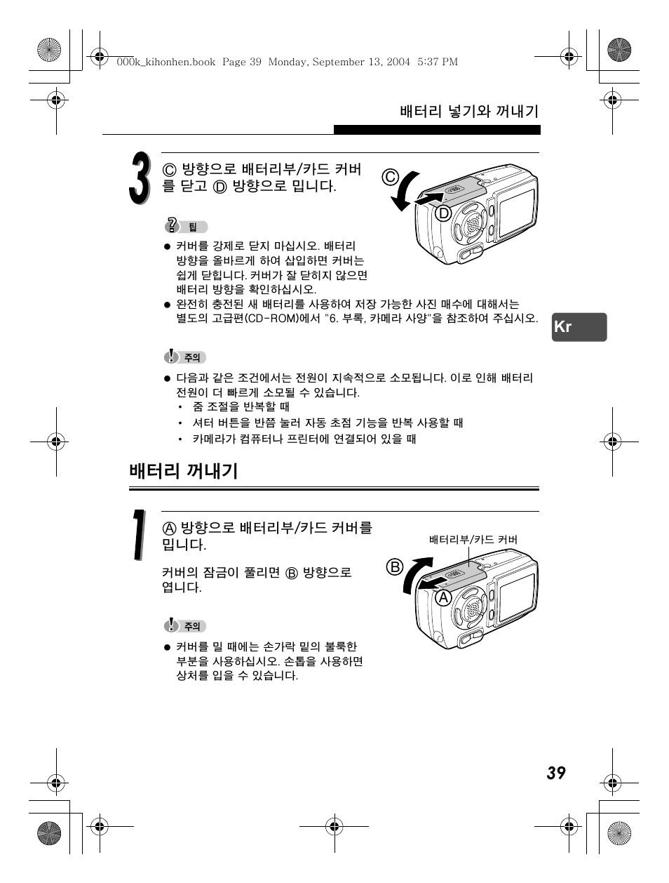 배터리 꺼내기 | Olympus C-470 Zoom  EN User Manual | Page 39 / 108