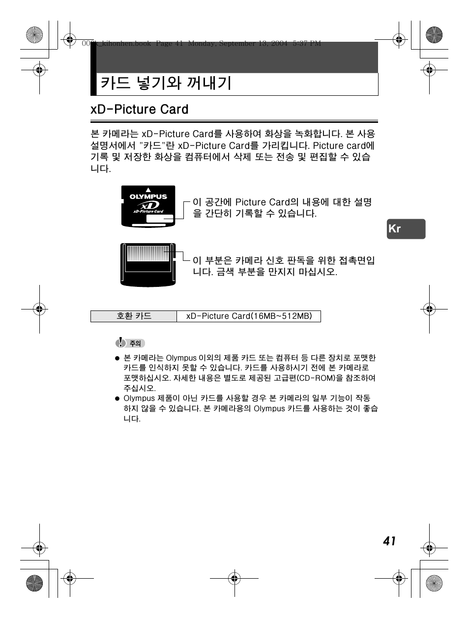 카드 넣기와 꺼내기, Xd-picture card | Olympus C-470 Zoom  EN User Manual | Page 41 / 108