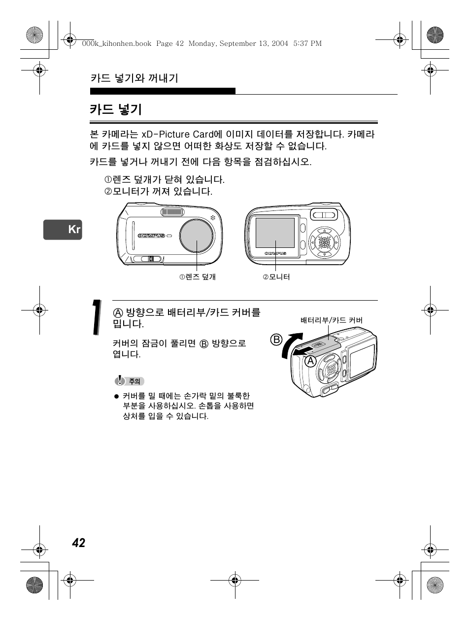 카드 넣기 | Olympus C-470 Zoom  EN User Manual | Page 42 / 108