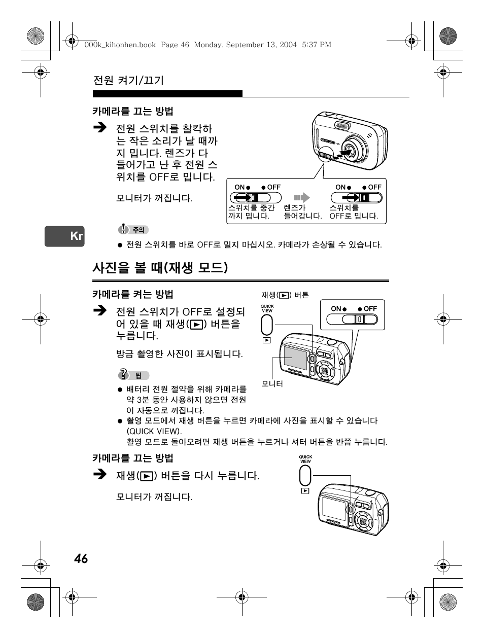 사진을 볼 때(재생 모드) | Olympus C-470 Zoom  EN User Manual | Page 46 / 108