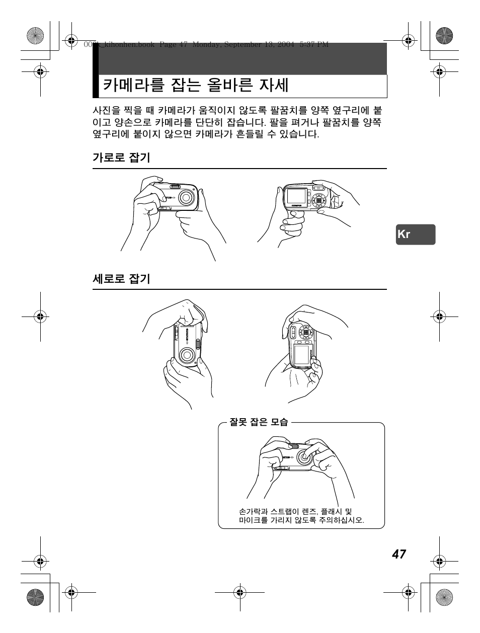 카메라를 잡는 올바른 자세 | Olympus C-470 Zoom  EN User Manual | Page 47 / 108