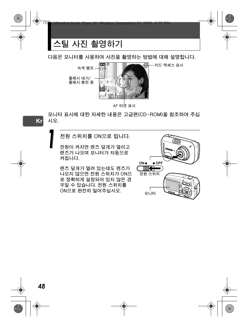 스틸 사진 촬영하기 | Olympus C-470 Zoom  EN User Manual | Page 48 / 108