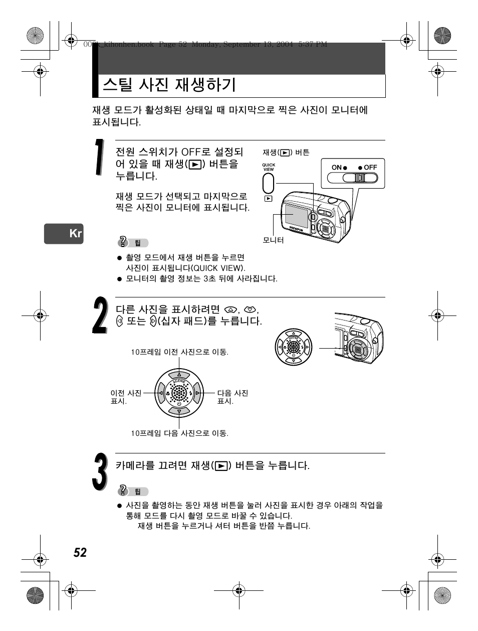 스틸 사진 재생하기 | Olympus C-470 Zoom  EN User Manual | Page 52 / 108