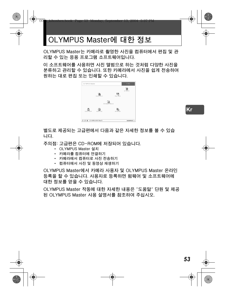 Olympus master에 대한 정보 | Olympus C-470 Zoom  EN User Manual | Page 53 / 108