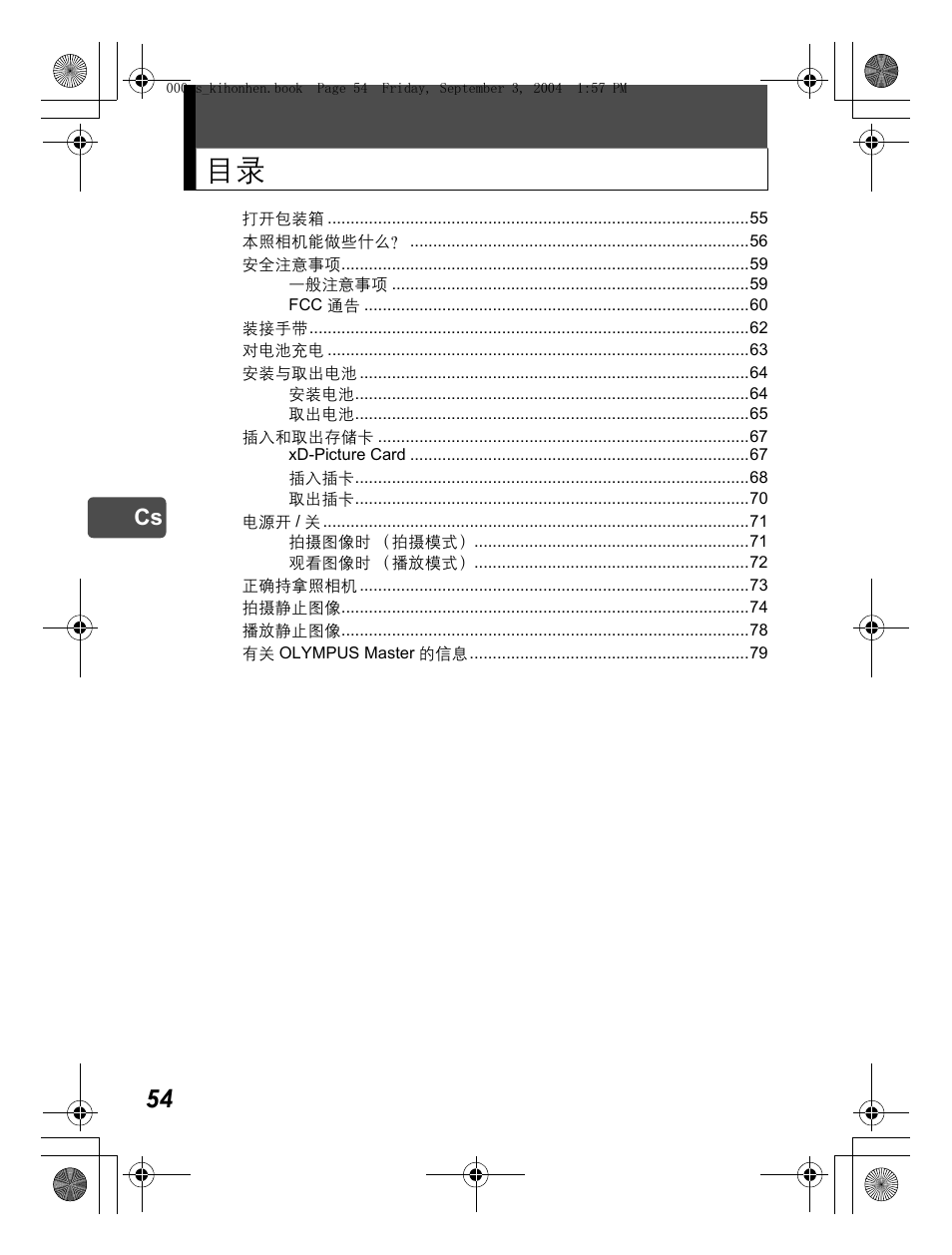 Olympus C-470 Zoom  EN User Manual | Page 54 / 108