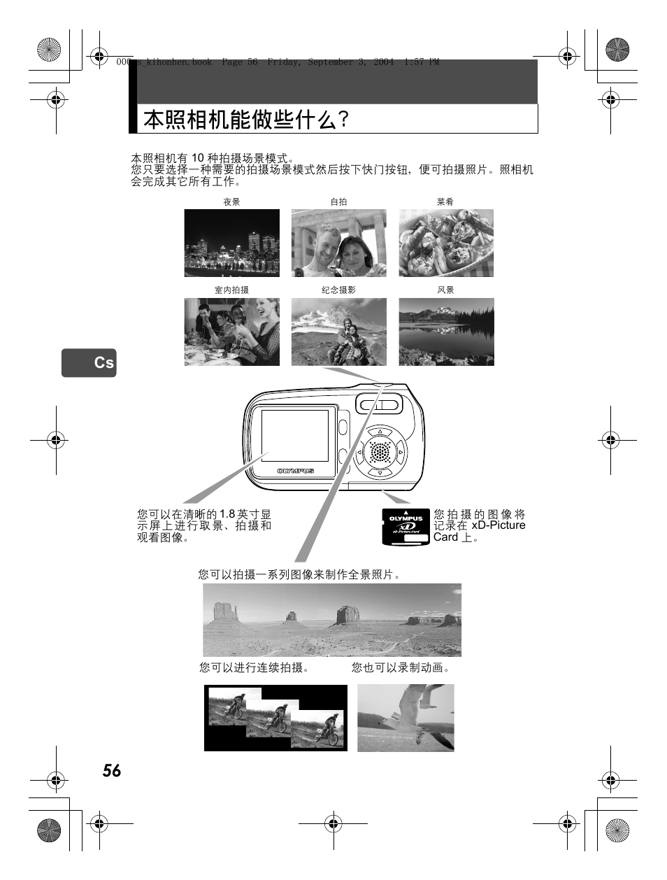 本照相机能做些什么 | Olympus C-470 Zoom  EN User Manual | Page 56 / 108
