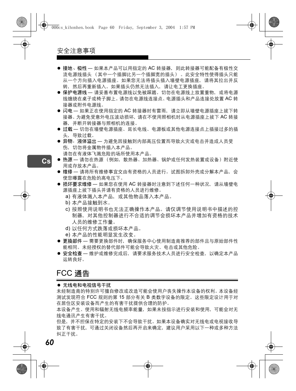Fcc 通告, 安全注意事项 | Olympus C-470 Zoom  EN User Manual | Page 60 / 108
