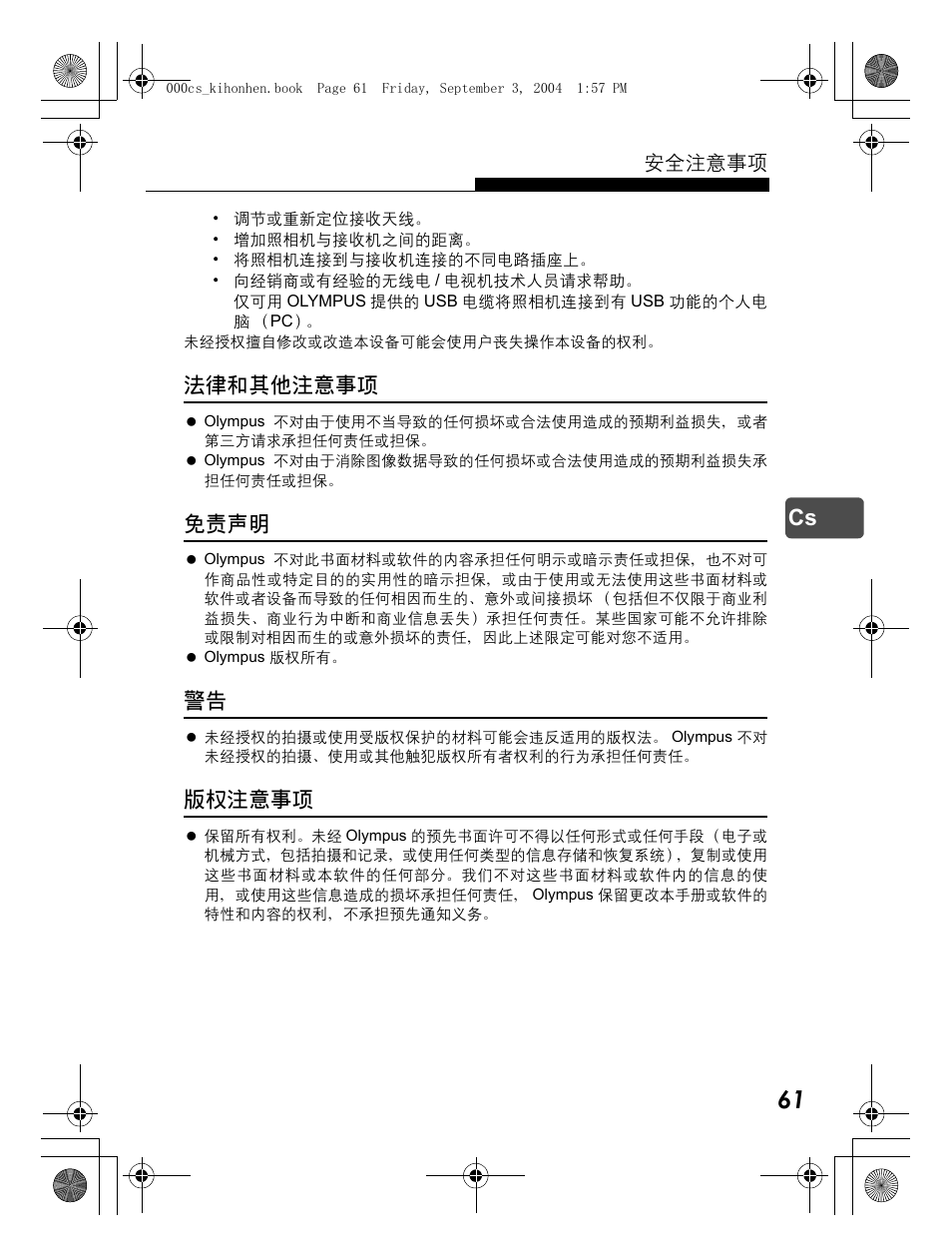 法律和其他注意事项, 免责声明, 版权注意事项 | Olympus C-470 Zoom  EN User Manual | Page 61 / 108