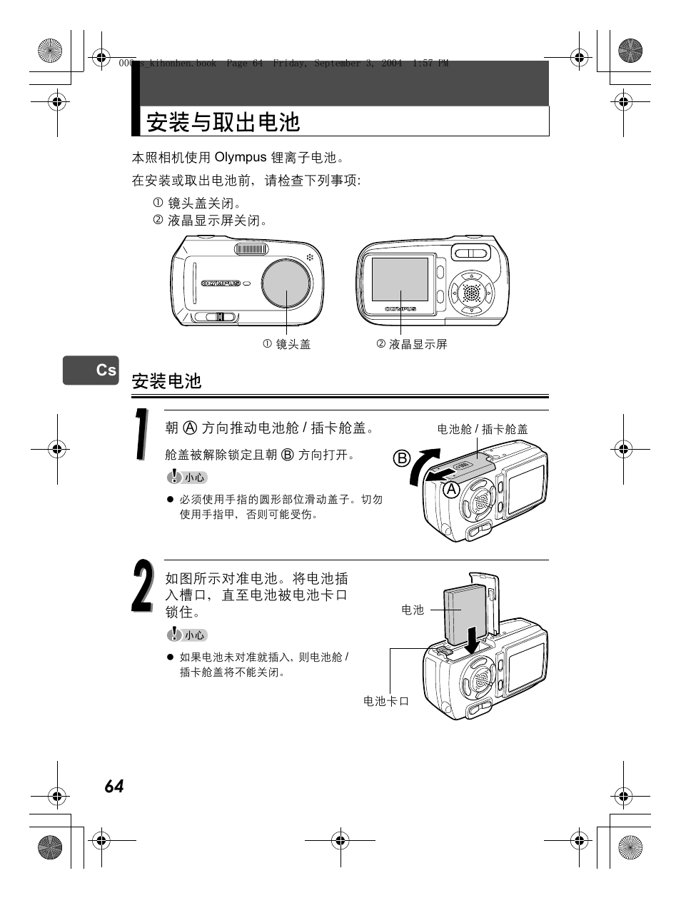 安装与取出电池, 安装电池 | Olympus C-470 Zoom  EN User Manual | Page 64 / 108