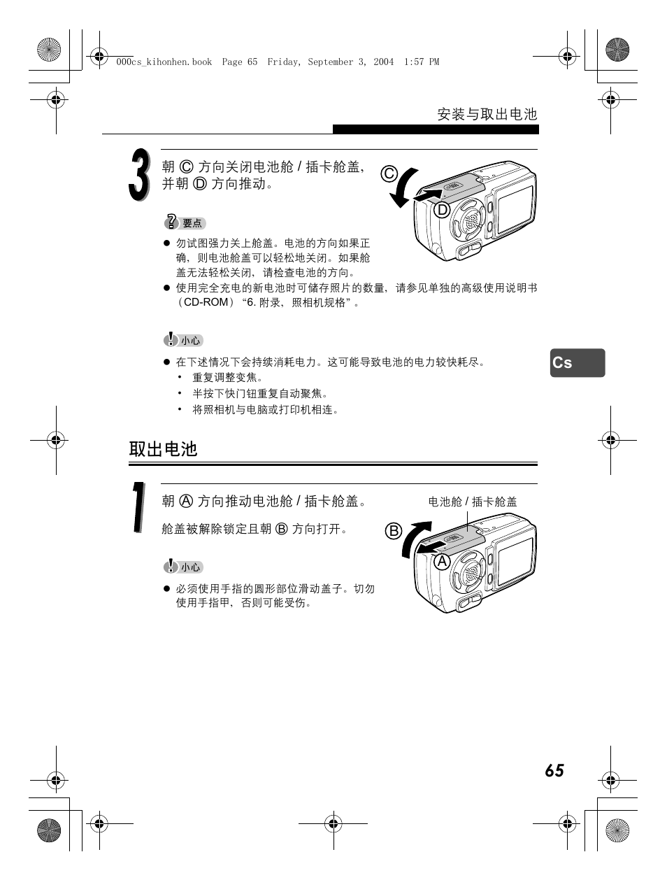 取出电池 | Olympus C-470 Zoom  EN User Manual | Page 65 / 108