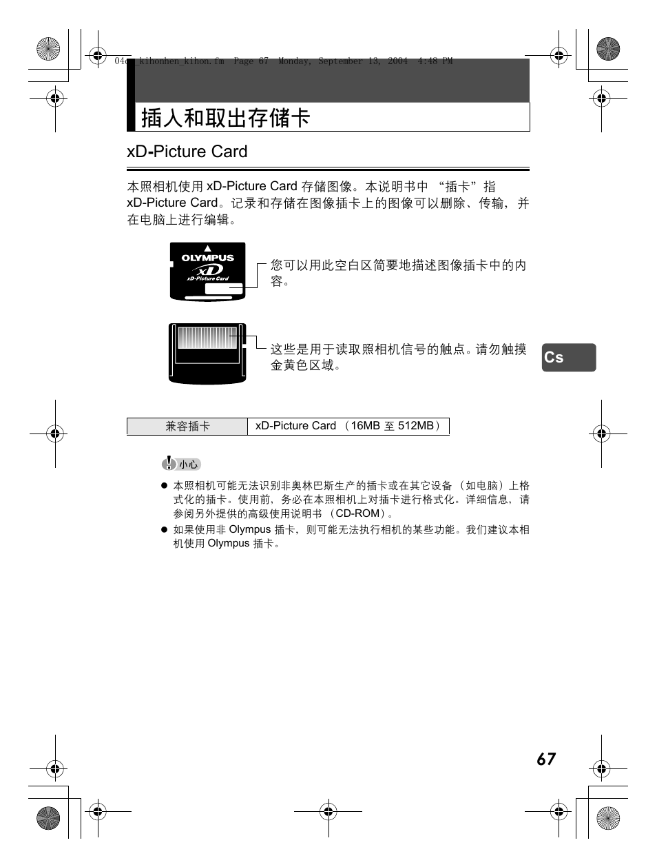 插入和取出存储卡, Xd - picture card | Olympus C-470 Zoom  EN User Manual | Page 67 / 108