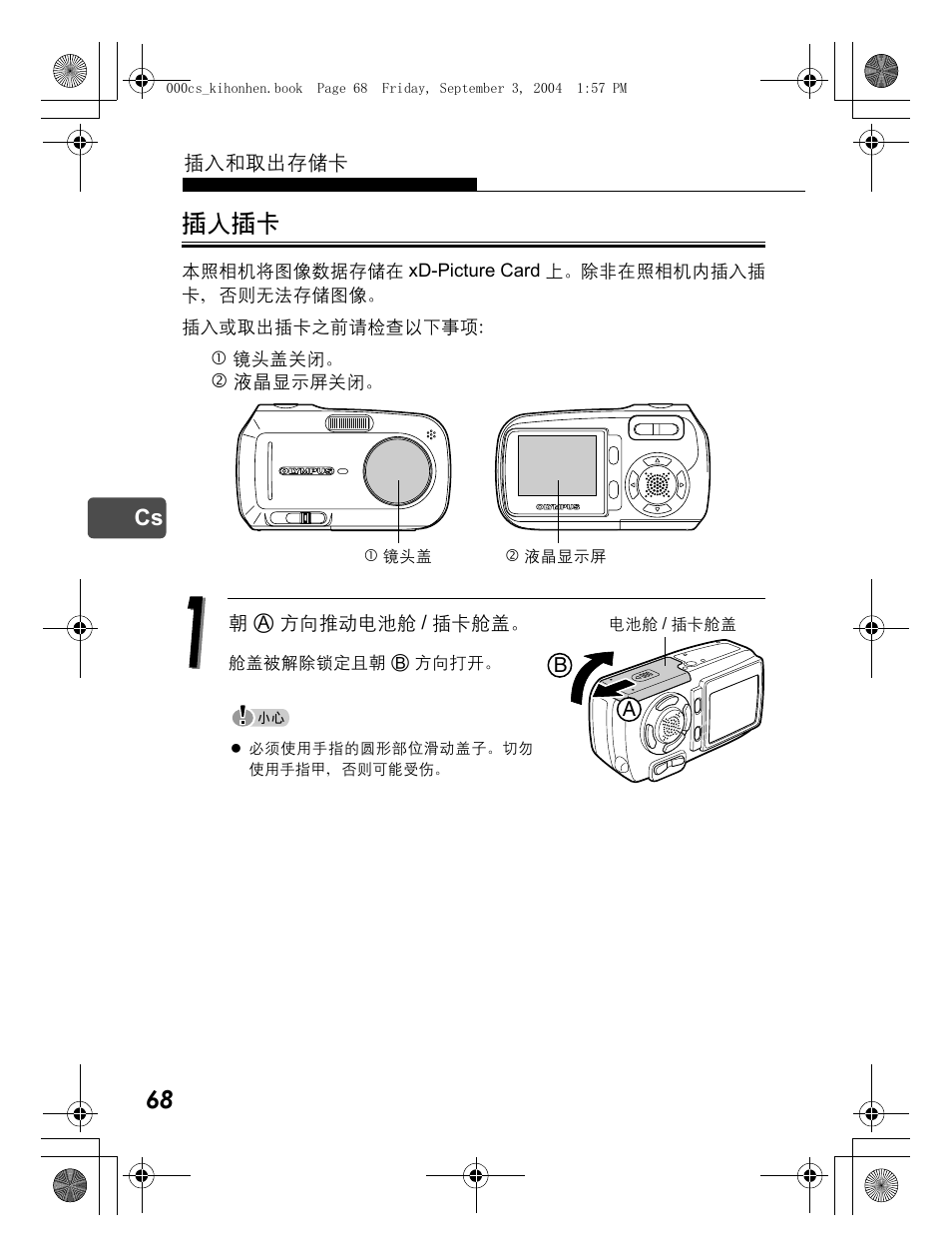 插入插卡 | Olympus C-470 Zoom  EN User Manual | Page 68 / 108