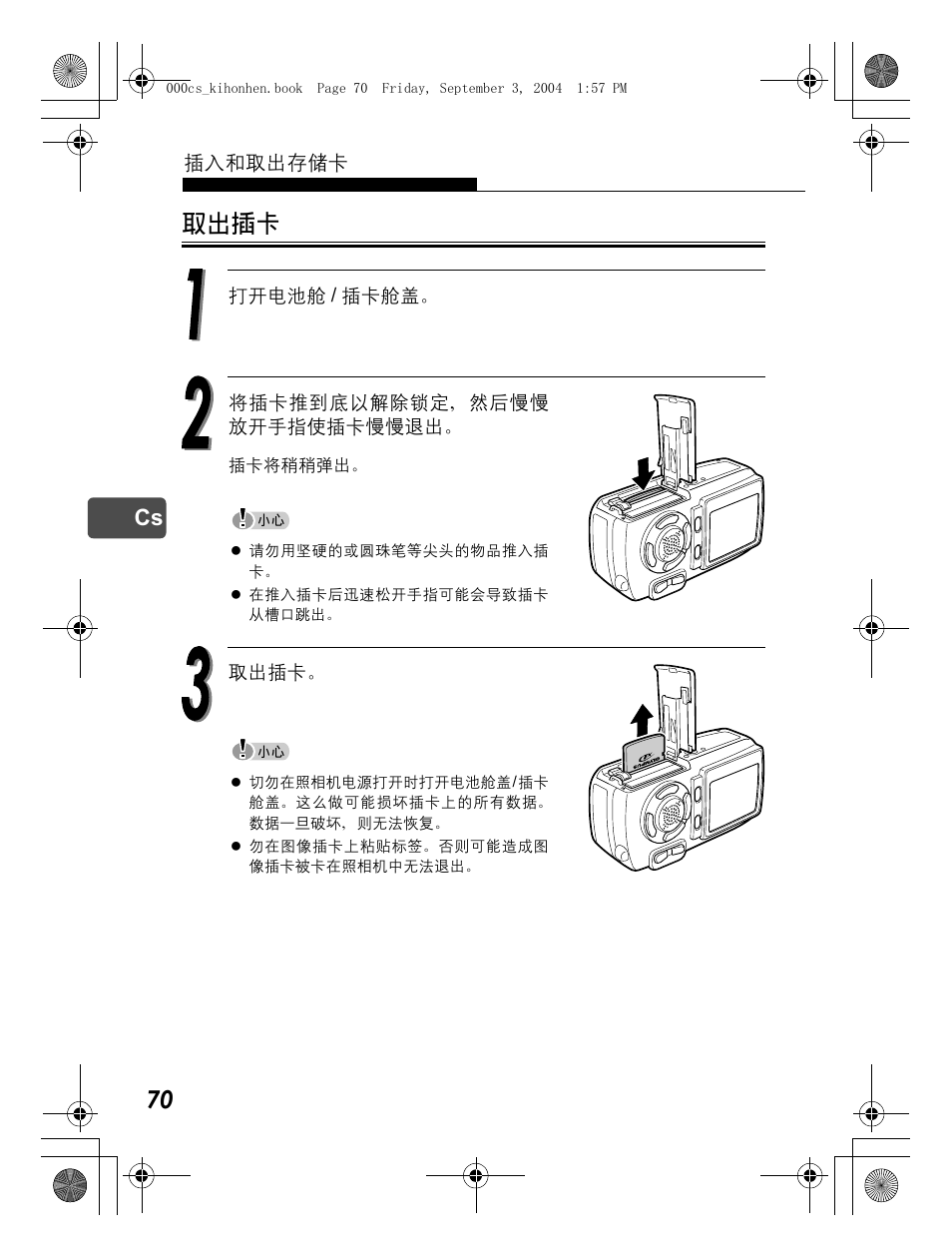 取出插卡 | Olympus C-470 Zoom  EN User Manual | Page 70 / 108
