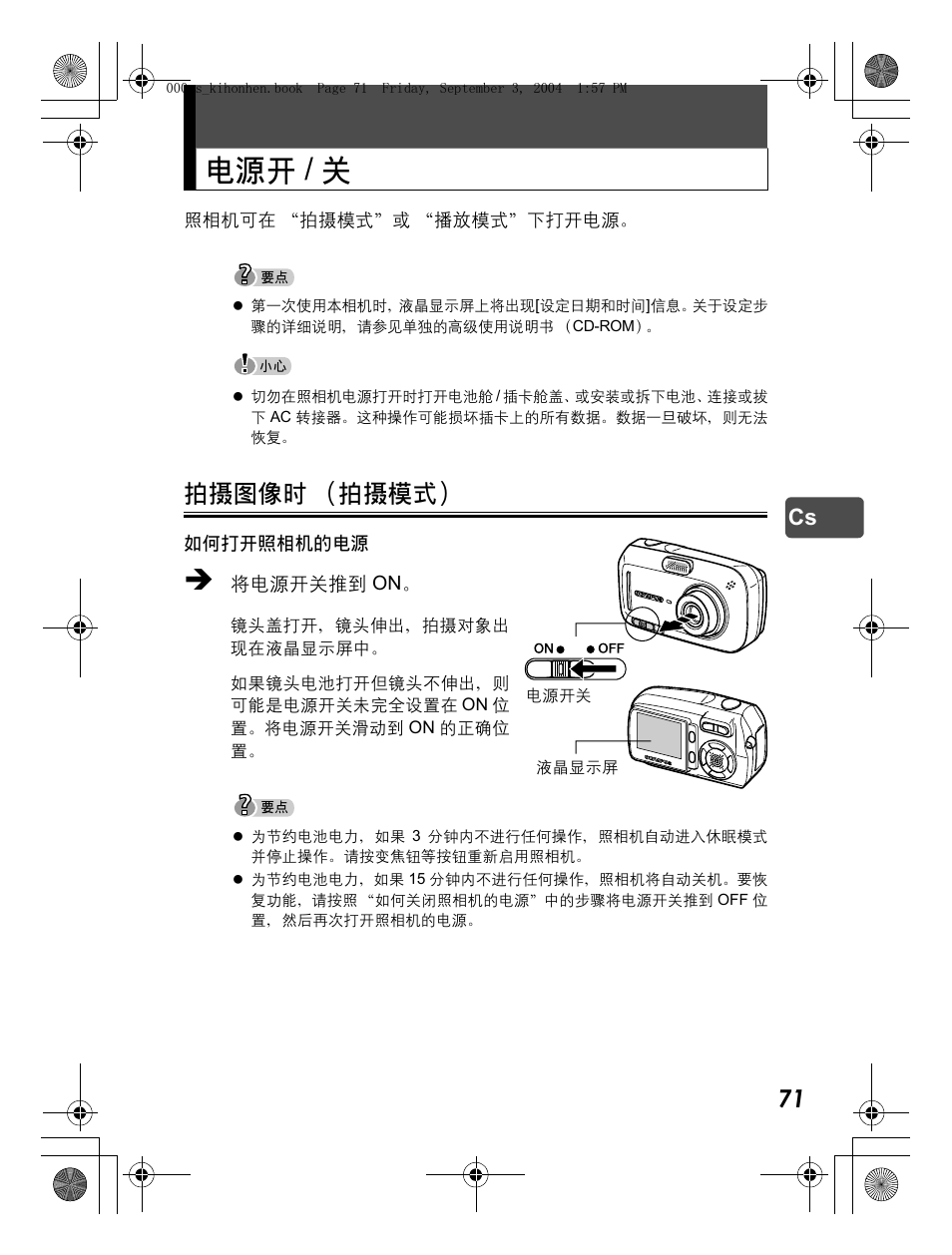 电源开 / 关, 拍摄图像时 （拍摄模式 | Olympus C-470 Zoom  EN User Manual | Page 71 / 108