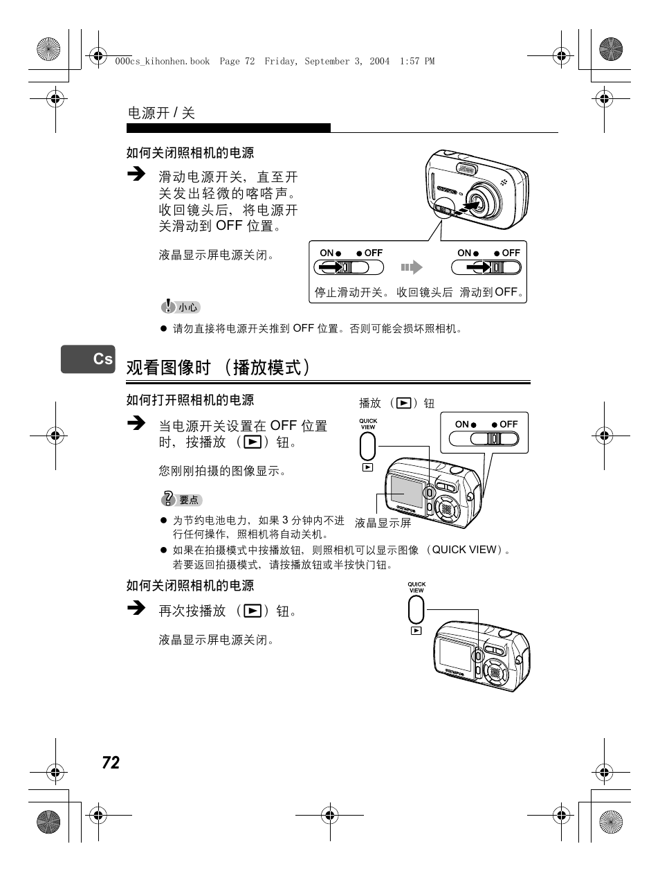 观看图像时 （播放模式 | Olympus C-470 Zoom  EN User Manual | Page 72 / 108