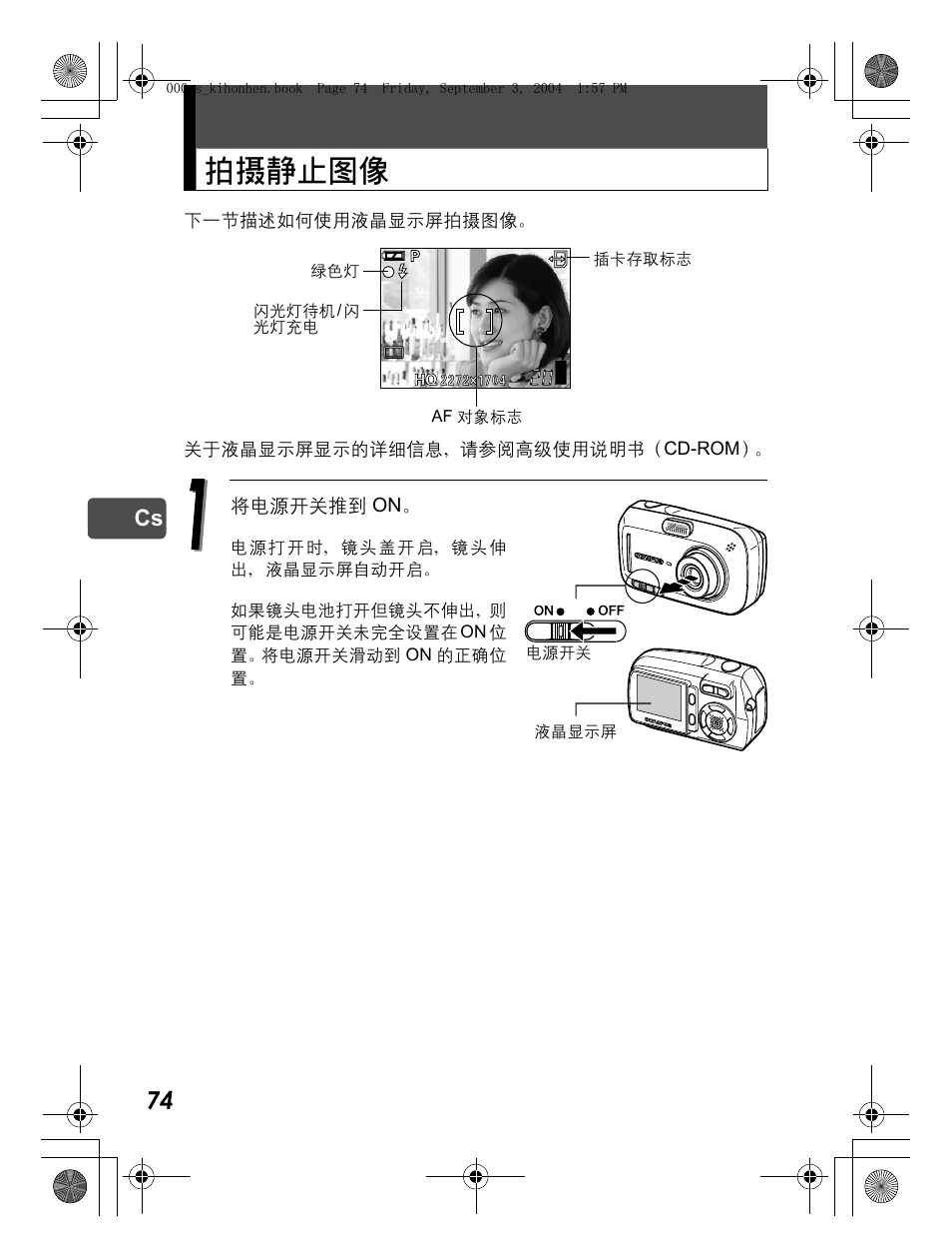 拍摄静止图像 | Olympus C-470 Zoom  EN User Manual | Page 74 / 108