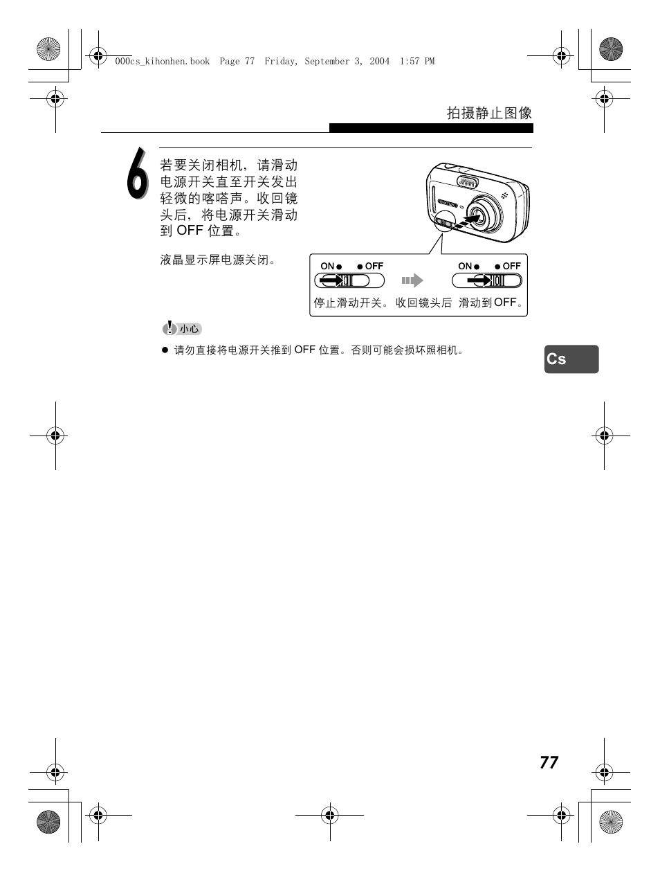 Olympus C-470 Zoom  EN User Manual | Page 77 / 108