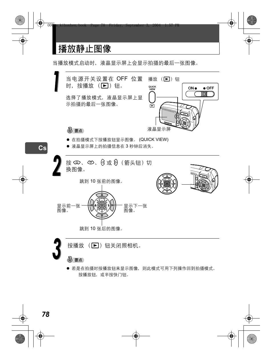 播放静止图像 | Olympus C-470 Zoom  EN User Manual | Page 78 / 108