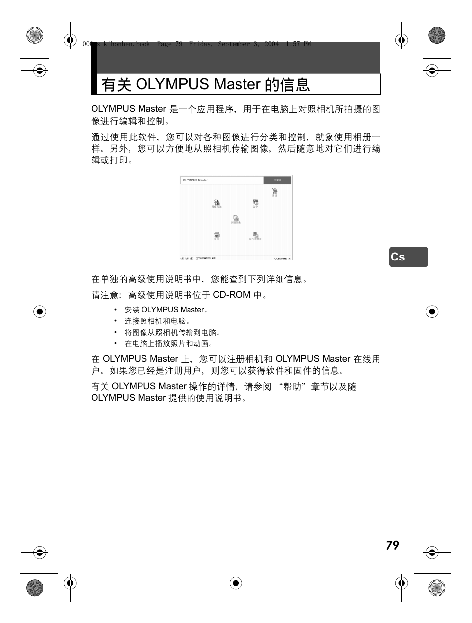 有关 olympus master 的信息 | Olympus C-470 Zoom  EN User Manual | Page 79 / 108