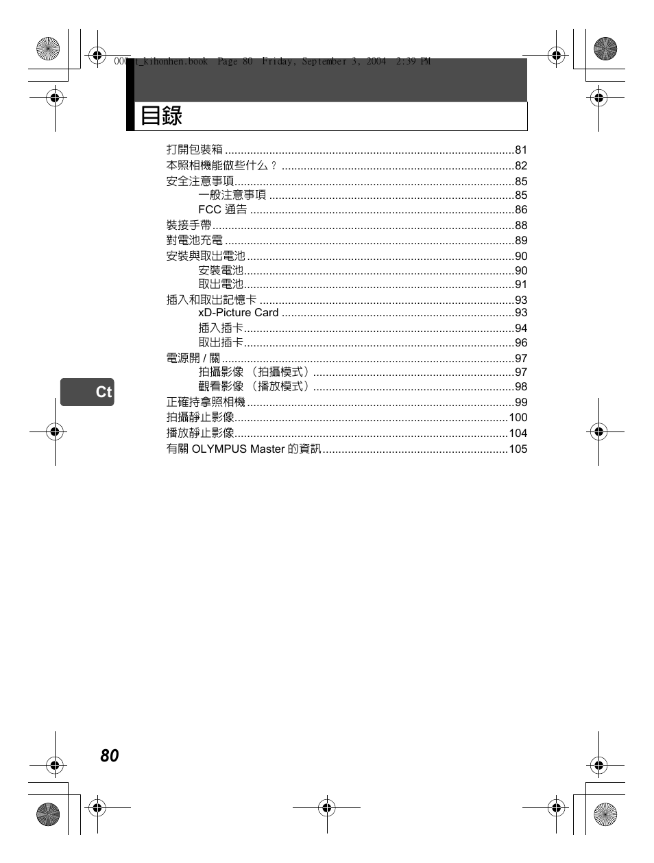 Olympus C-470 Zoom  EN User Manual | Page 80 / 108