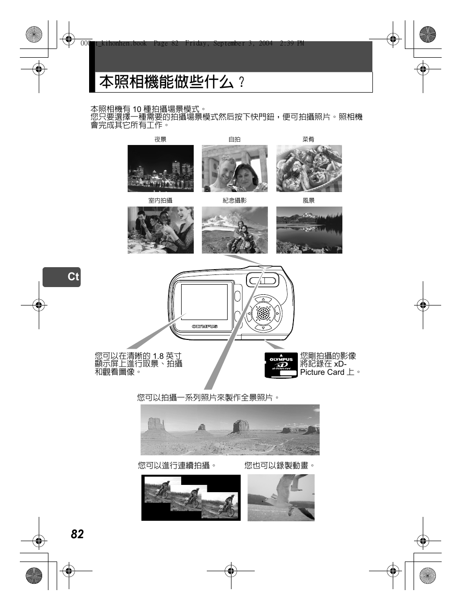 本照相機能做些什么 | Olympus C-470 Zoom  EN User Manual | Page 82 / 108