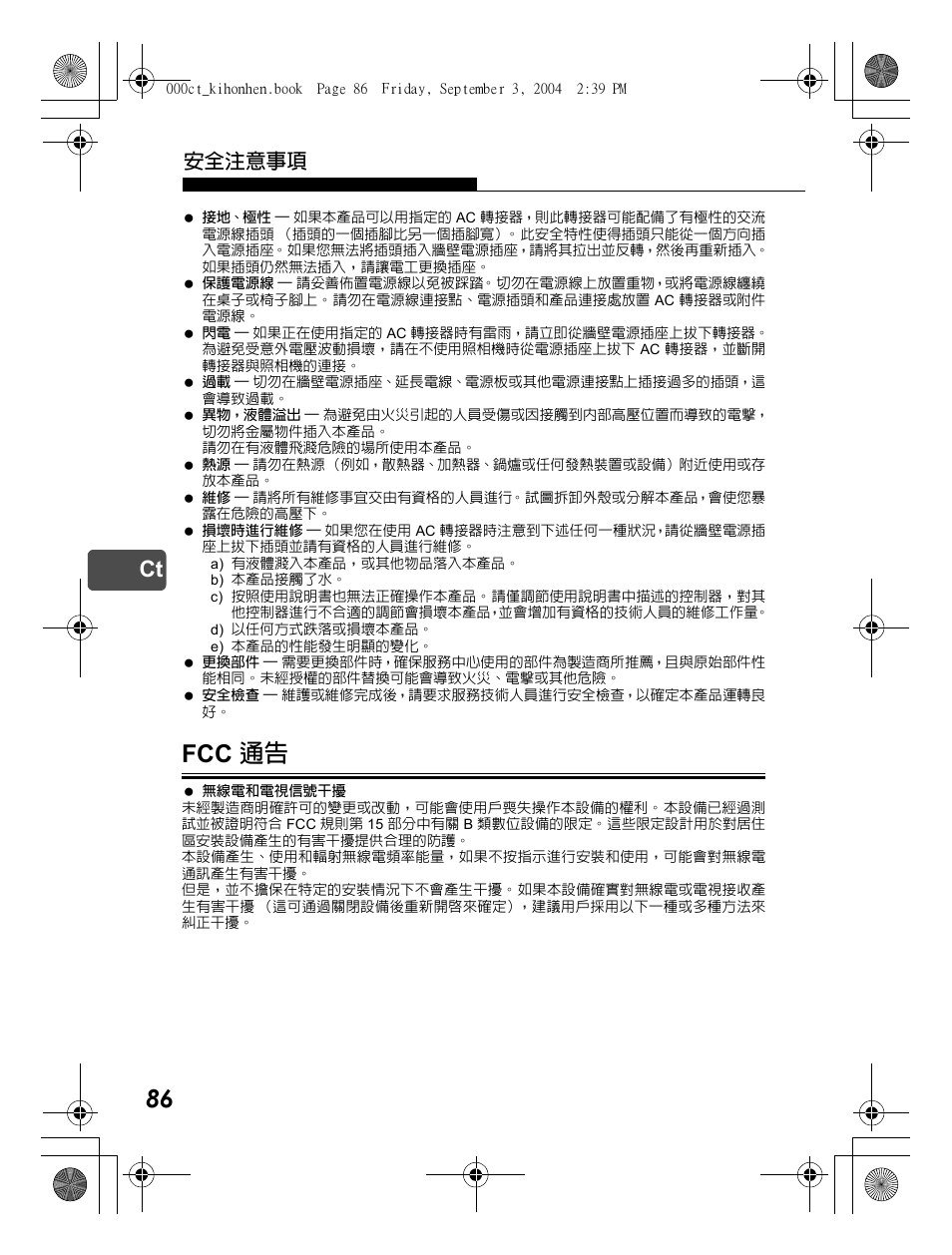 Fcc 通告, 安全注意事項 | Olympus C-470 Zoom  EN User Manual | Page 86 / 108
