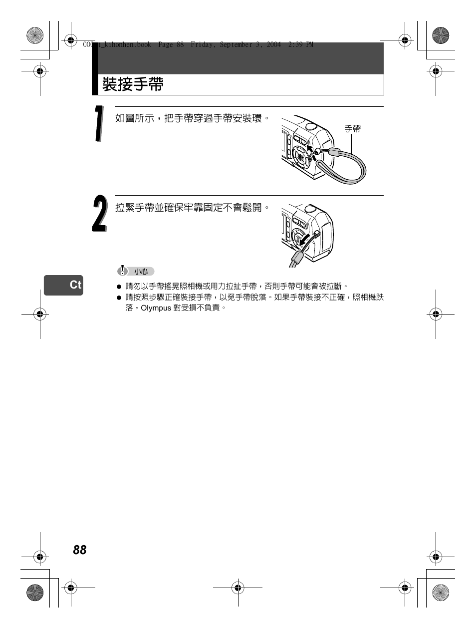 裝接手帶 | Olympus C-470 Zoom  EN User Manual | Page 88 / 108