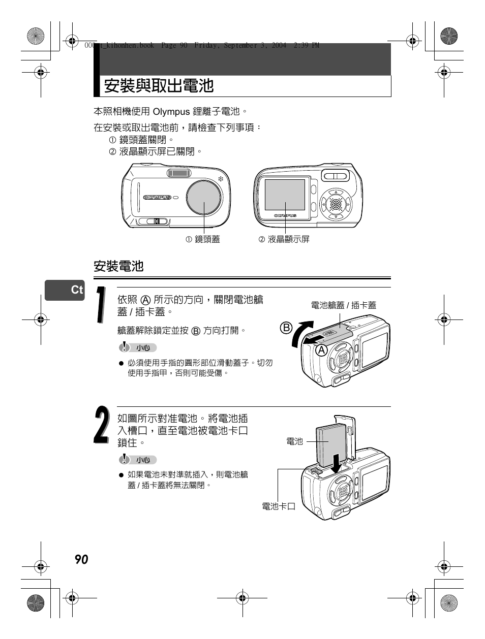 安裝與取出電池, 安裝電池 | Olympus C-470 Zoom  EN User Manual | Page 90 / 108